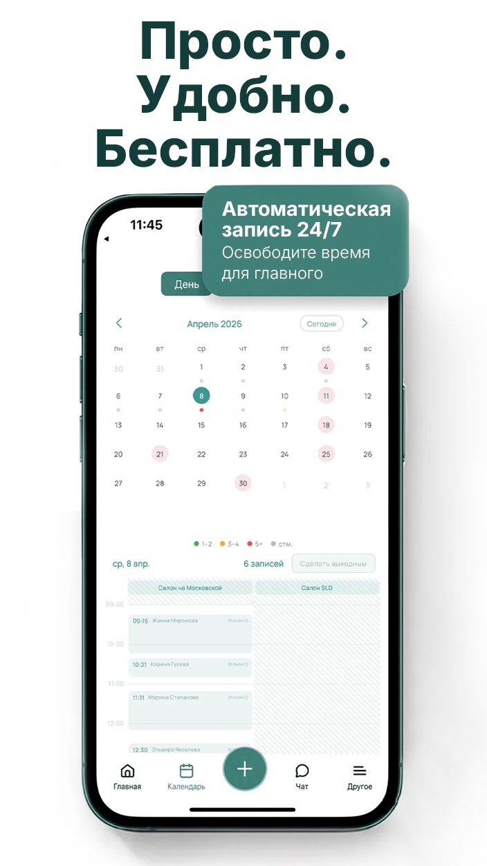 Календарь